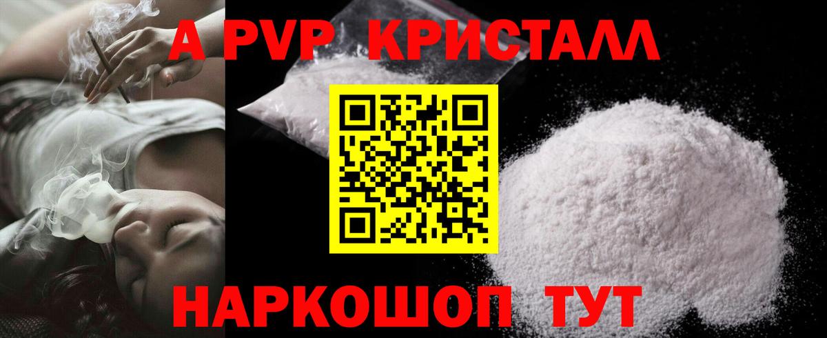 Alpha PVP Crystall  Alpha-PVP VHQ  Alpha-PVP  Стрежевой  Вход с VPN 