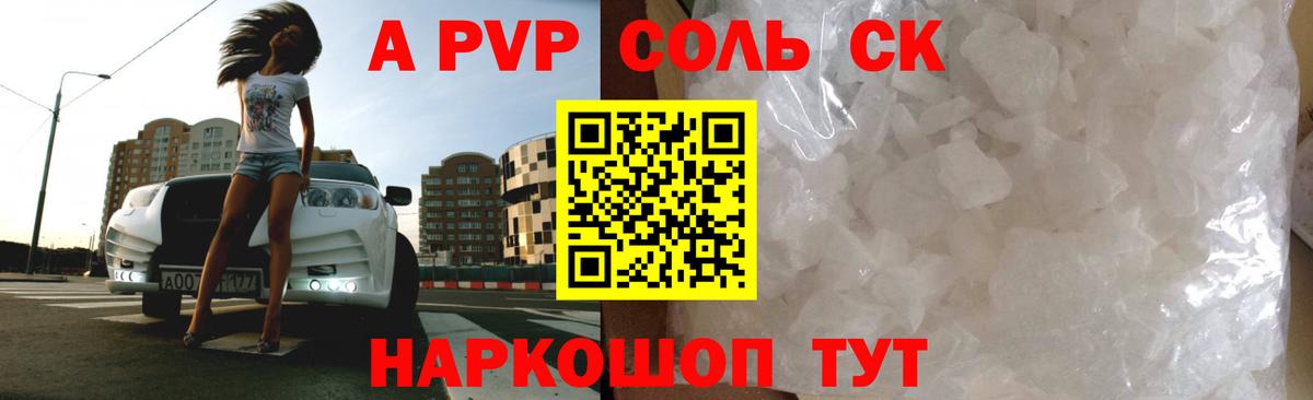 Alfa_PVP VHQ Стрежевой