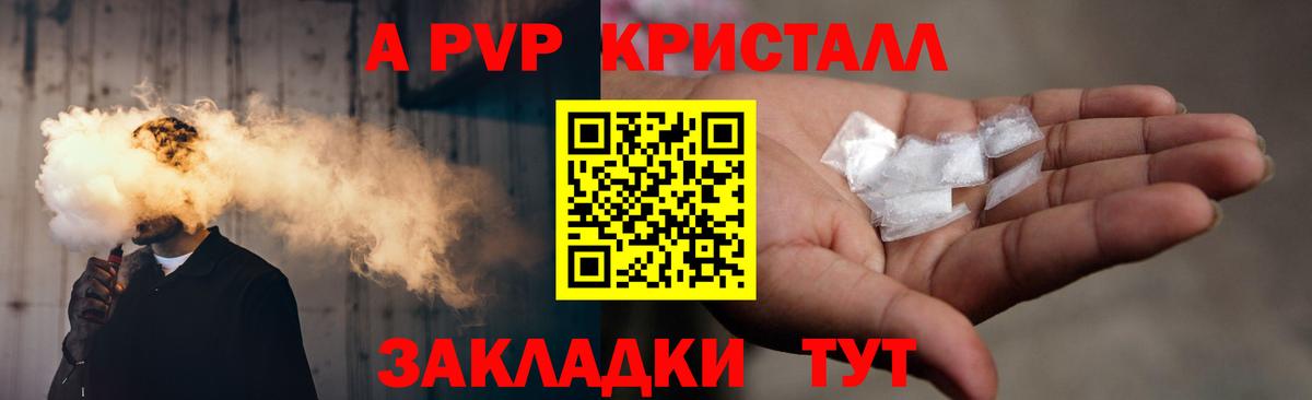 A-PVP мука  A-PVP мука  Стрежевой  Вход с VPN  APVP Crystall 