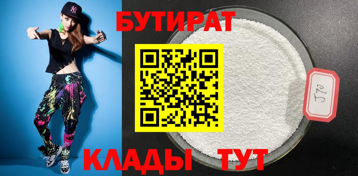 Бутират BDO 33% Стрежевой