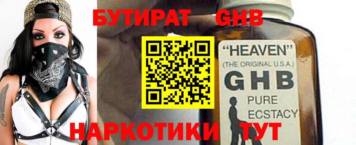 БУТИРАТ  Вход с VPN  Стрежевой  Бутират бутик 