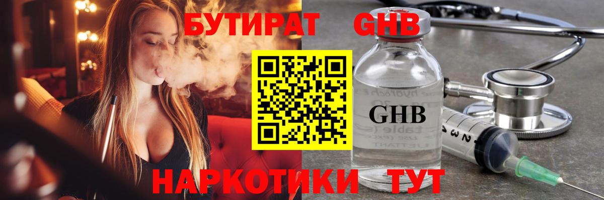 Стрежевой  БУТИРАТ Butirat  Бутик  Вход с VPN 
