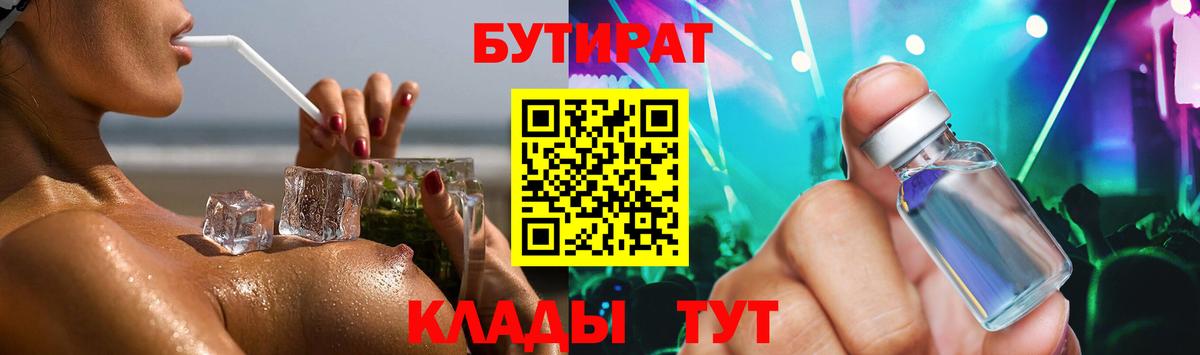 БУТИРАТ GHB Стрежевой