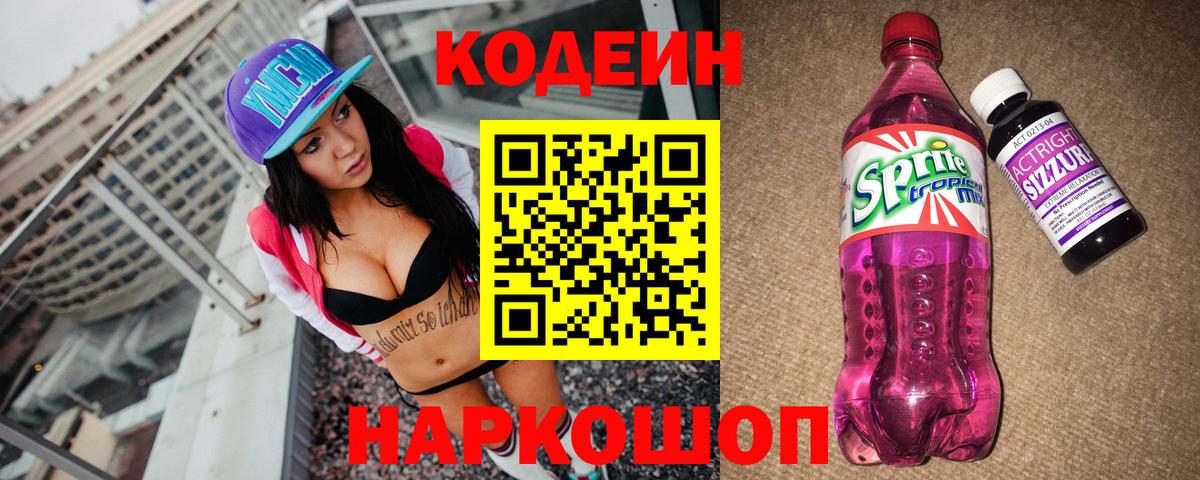 Codein Purple Drank Стрежевой