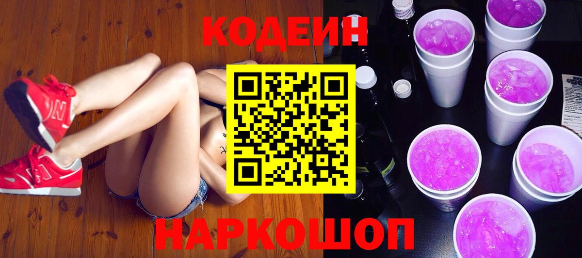 Codein напиток Lean (лин)  Вход с VPN  Кодеин напиток Lean (лин)  Стрежевой 