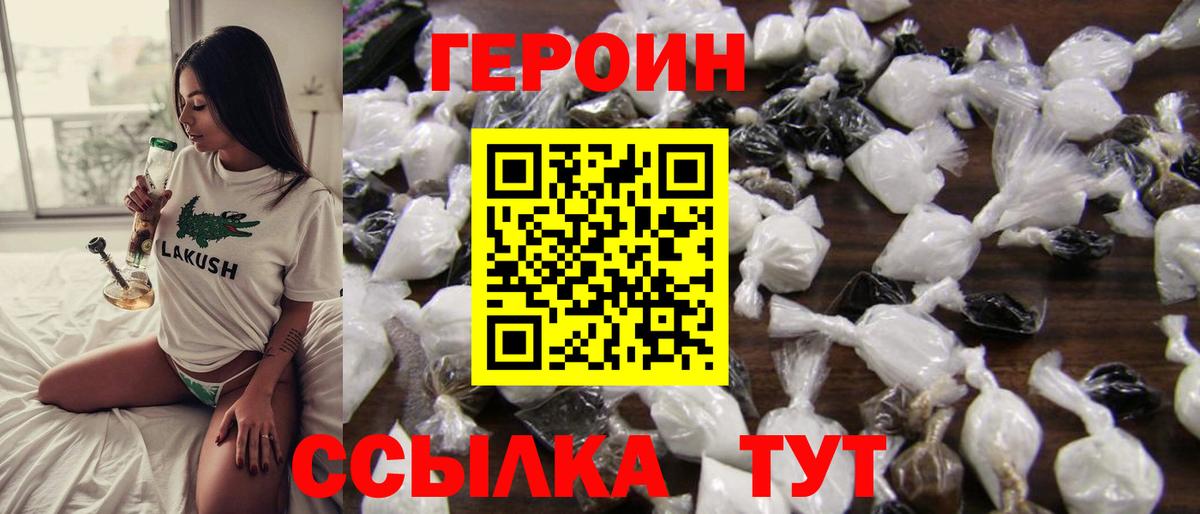 ГЕРОИН герыч  Вход с VPN  Героин  Стрежевой 