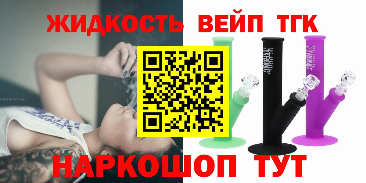 Дистиллят ТГК вейп Стрежевой