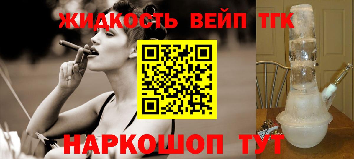 Дистиллят ТГК вейп  нарко площадка телеграм  Стрежевой  Вход с VPN  Дистиллят ТГК вейп 